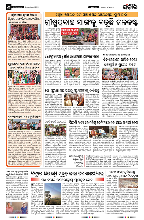 Sanchar-04-04-2025_12