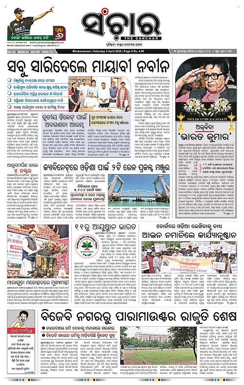 Sanchar-05-04-2025_1