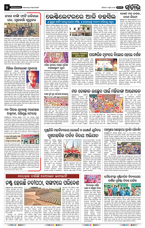 Sanchar-05-04-2025_2
