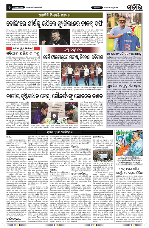 Sanchar-05-04-2025_6