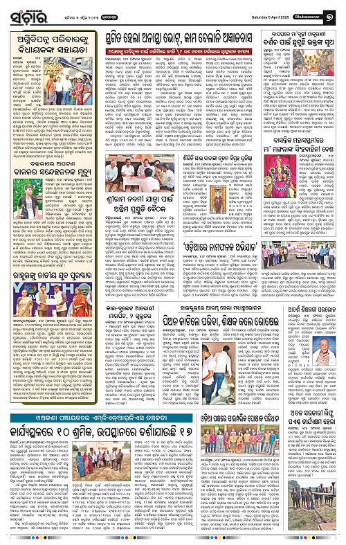 Sanchar-05-04-2025_7