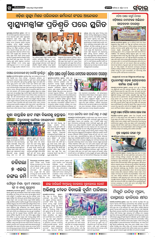 Sanchar-05-04-2025_10
