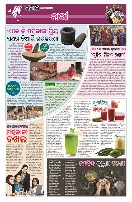 Sanchar-05-04-2025_11