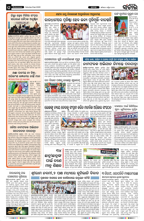 Sanchar-05-04-2025_12