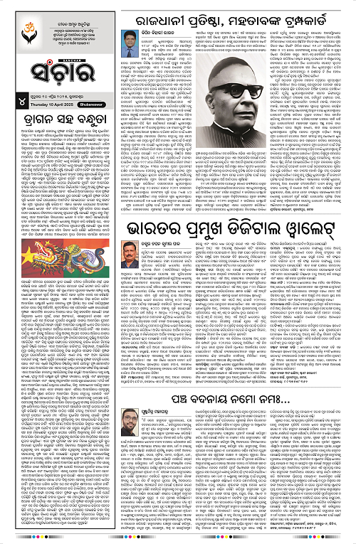 Sanchar-10-04-2025_4