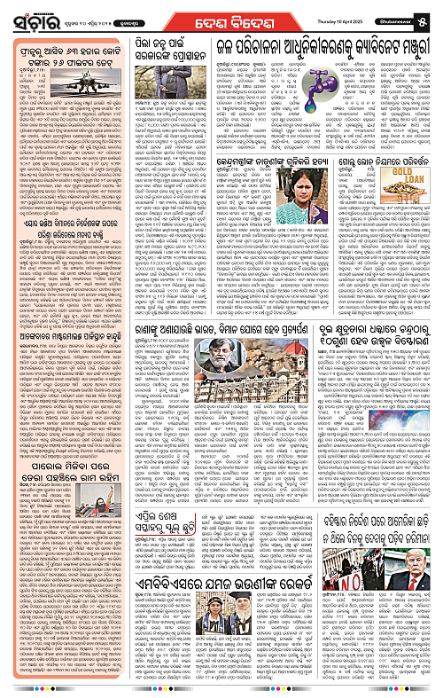 Sanchar-10-04-2025_5