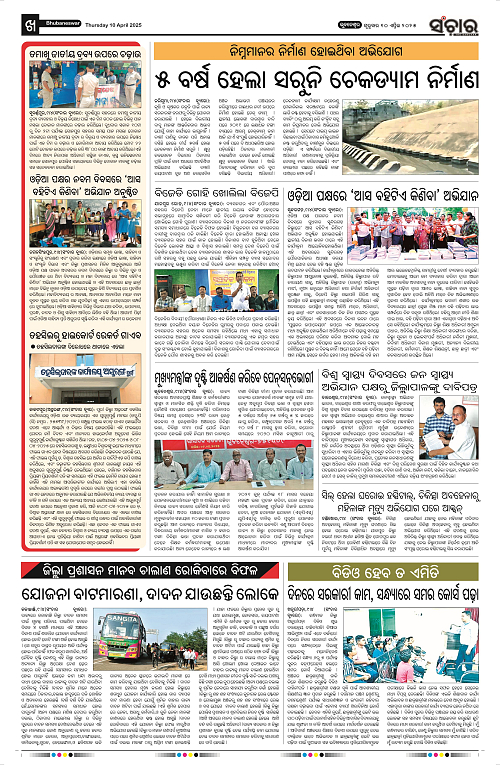 Sanchar-10-04-2025_10
