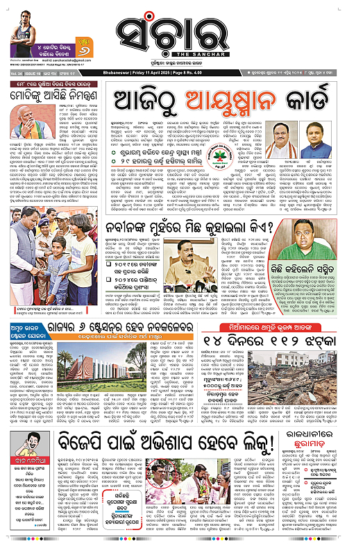 Sanchar-11-04-2025_1