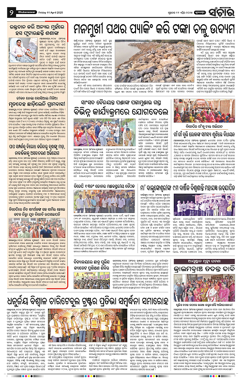 Sanchar-11-04-2025_2