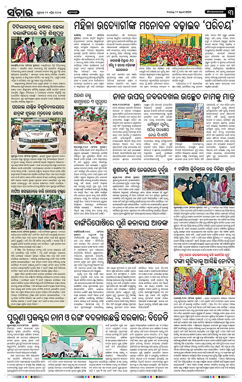 Sanchar-11-04-2025_3