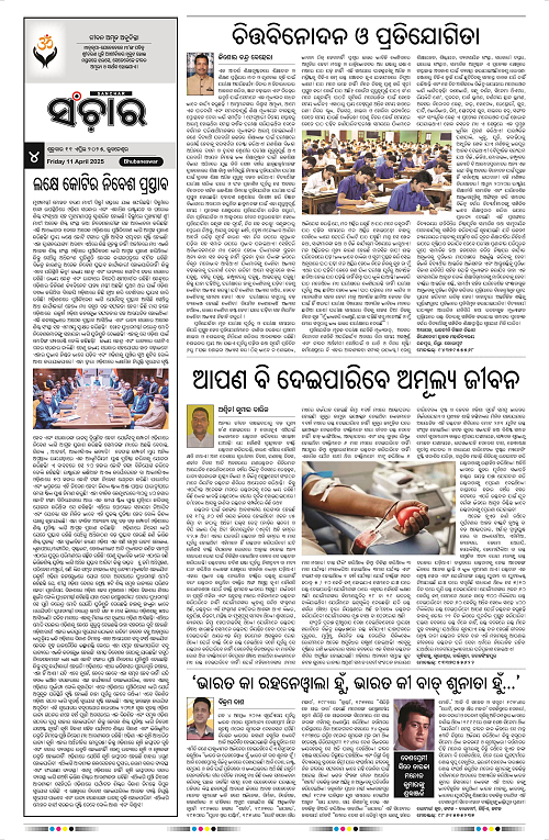 Sanchar-11-04-2025_4