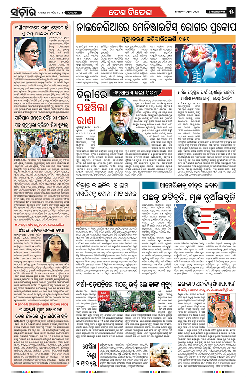 Sanchar-11-04-2025_5