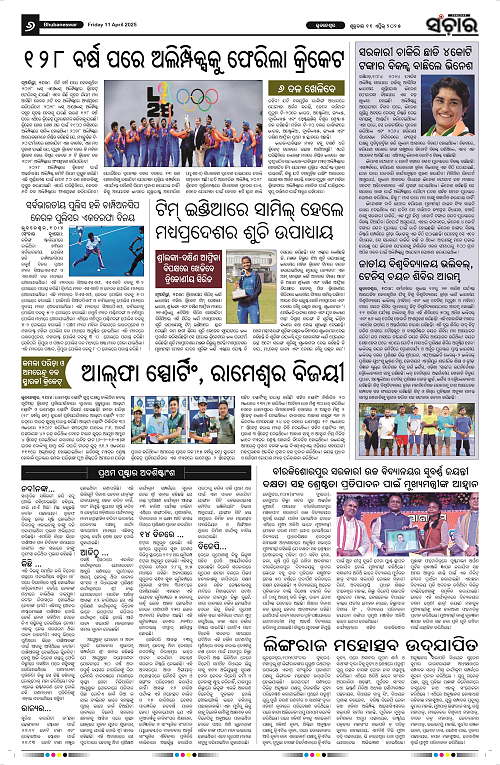Sanchar-11-04-2025_6
