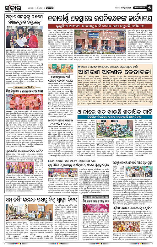 Sanchar-11-04-2025_7