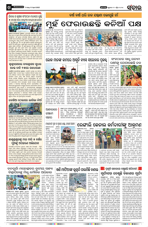 Sanchar-11-04-2025_10