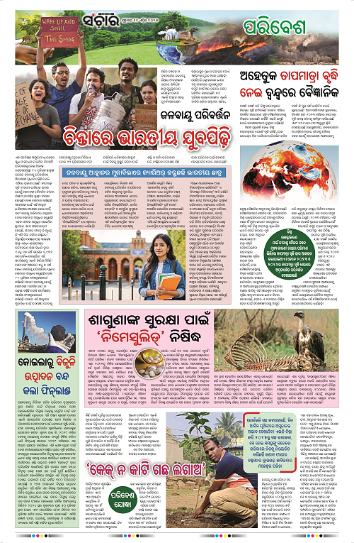 Sanchar-11-04-2025_11