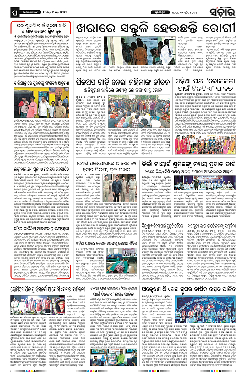 Sanchar-11-04-2025_12