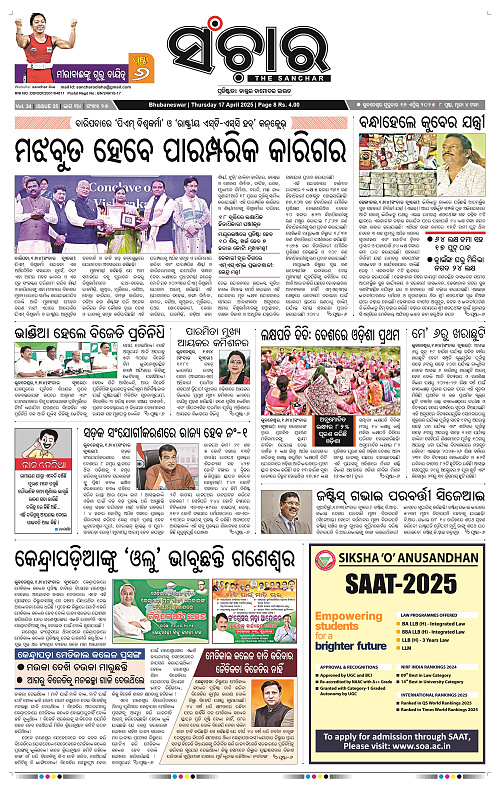 Sanchar-17-04-2025_1