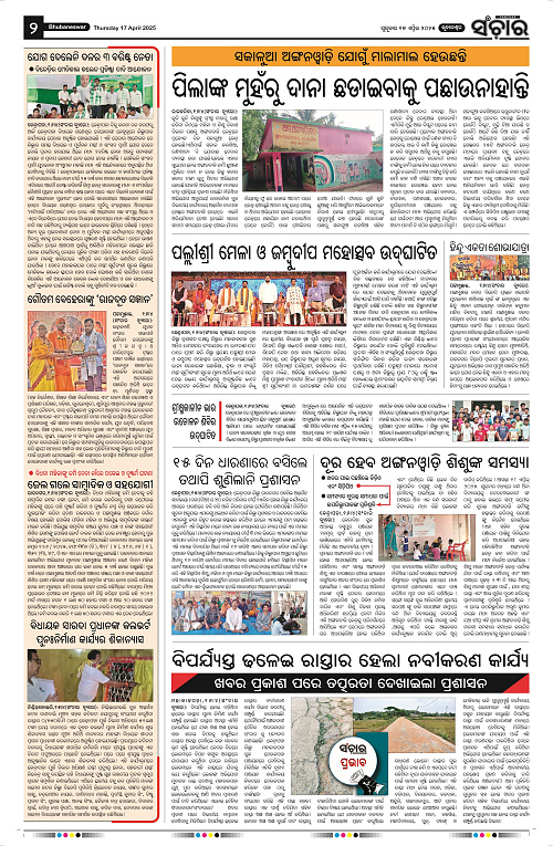 Sanchar-17-04-2025_2