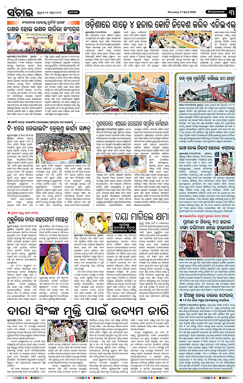 Sanchar-17-04-2025_3