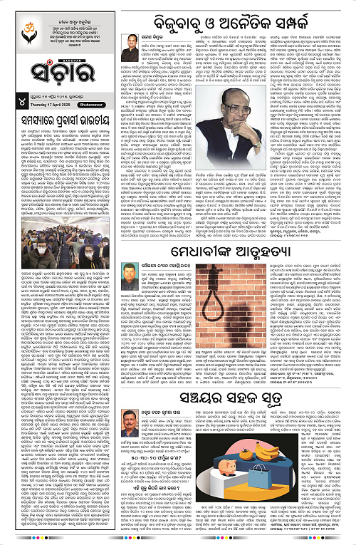 Sanchar-17-04-2025_4