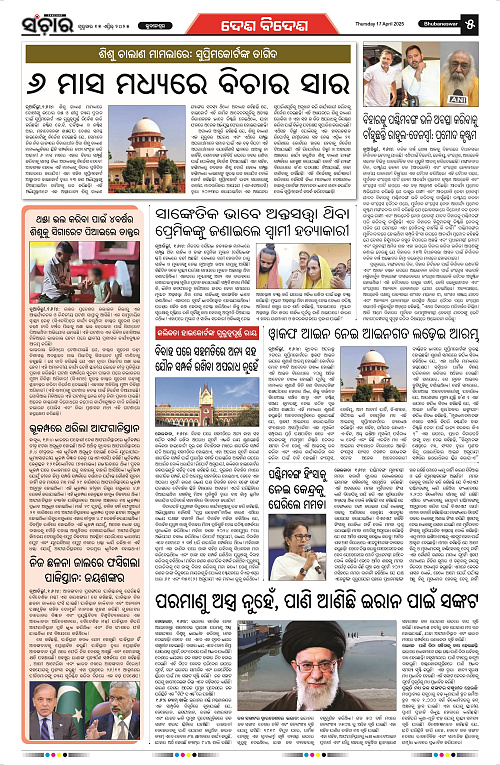Sanchar-17-04-2025_5