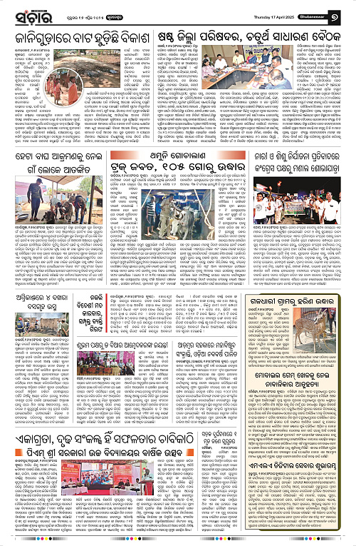 Sanchar-17-04-2025_7