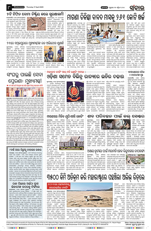 Sanchar-17-04-2025_8