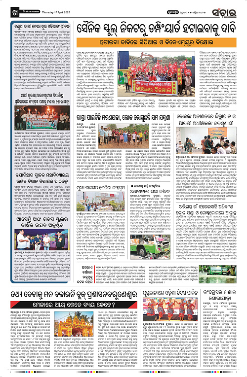 Sanchar-17-04-2025_10