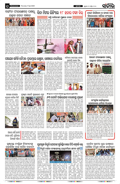 Sanchar-17-04-2025_12