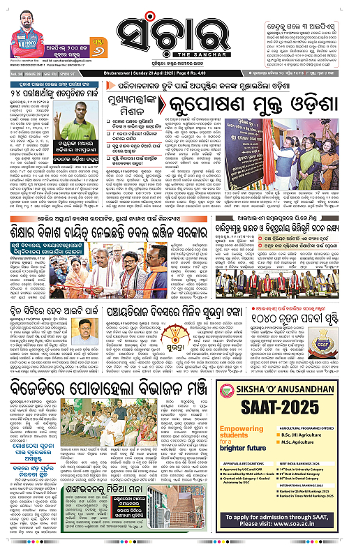 sanchar-20-04-2025_1