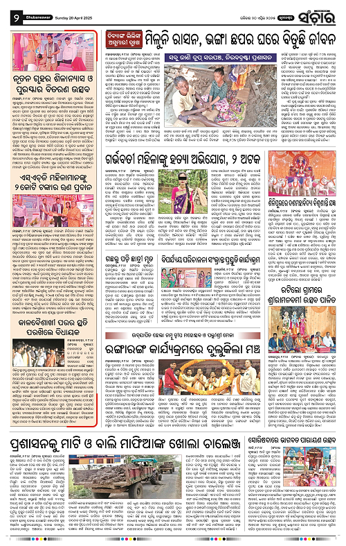 sanchar-20-04-2025_2
