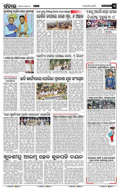 sanchar-20-04-2025_3