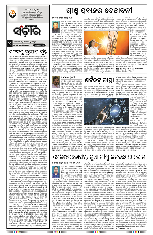 sanchar-20-04-2025_4