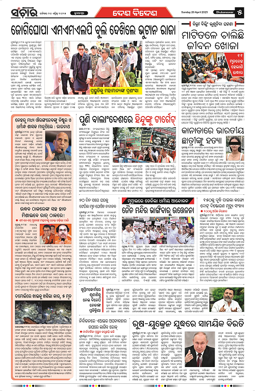 sanchar-20-04-2025_5