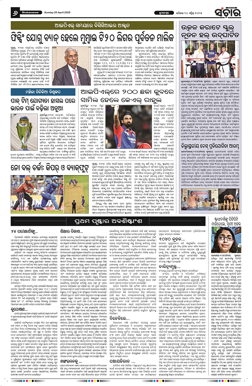sanchar-20-04-2025_6