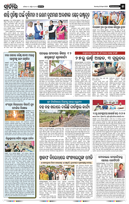 sanchar-20-04-2025_7