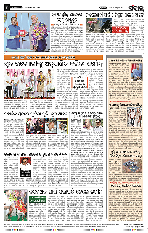sanchar-20-04-2025_8