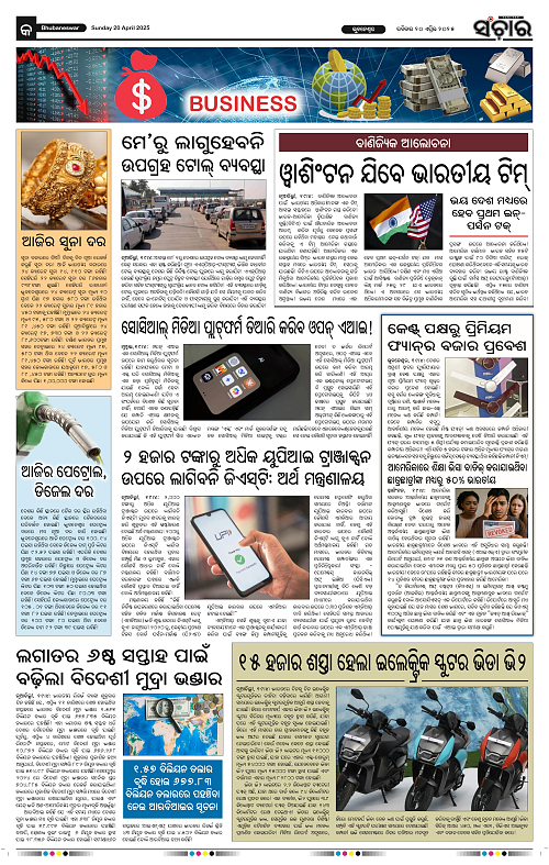 sanchar-20-04-2025_9