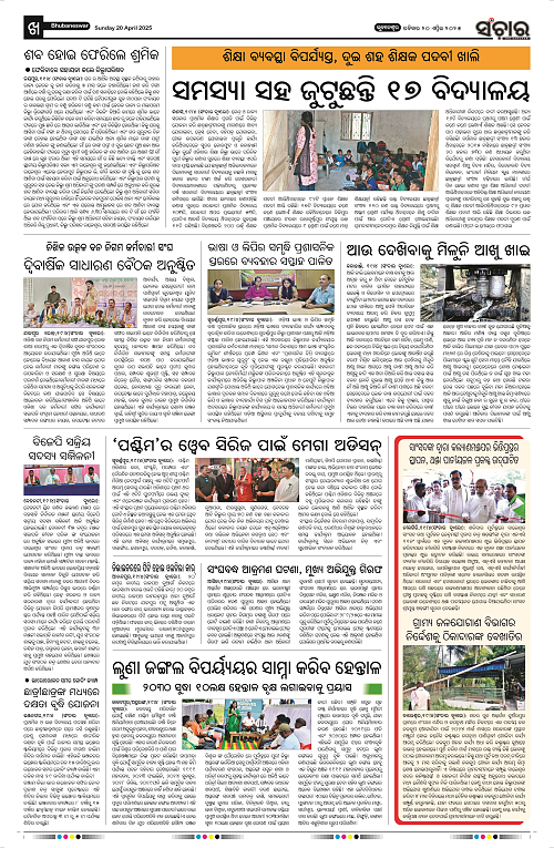 sanchar-20-04-2025_10