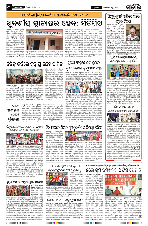 sanchar-20-04-2025_12