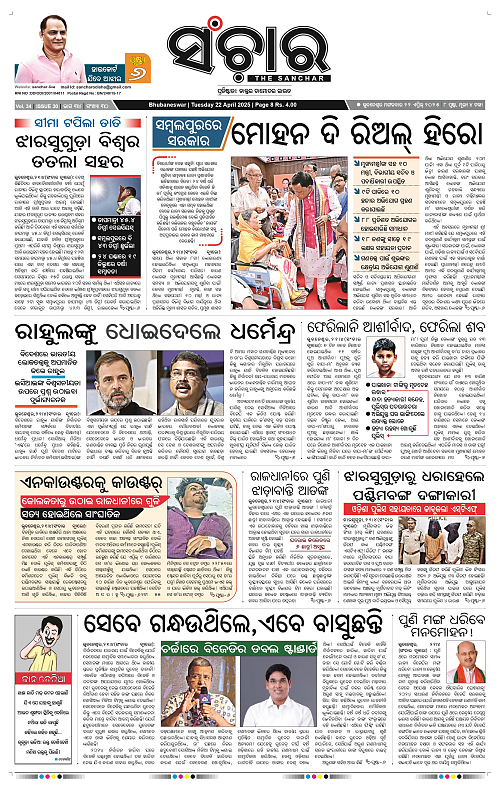 Sanchar-22-04-2025_1