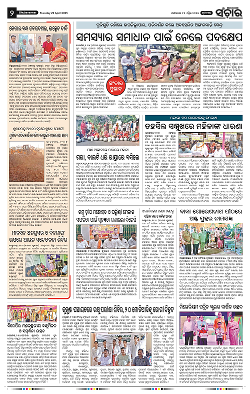 Sanchar-22-04-2025_2