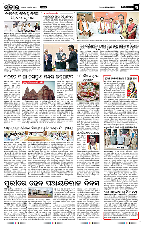 Sanchar-22-04-2025_3