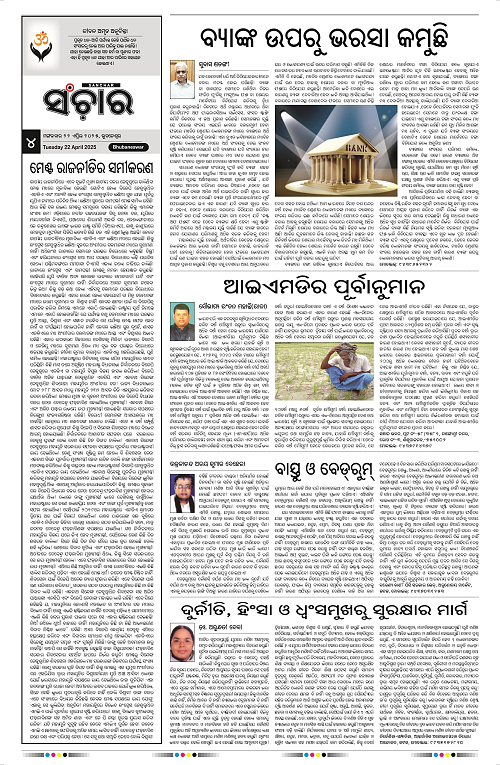 Sanchar-22-04-2025_4