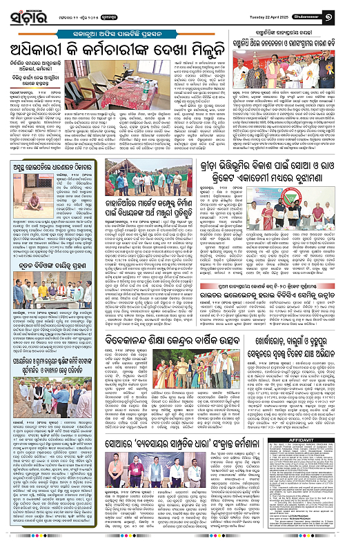Sanchar-22-04-2025_7
