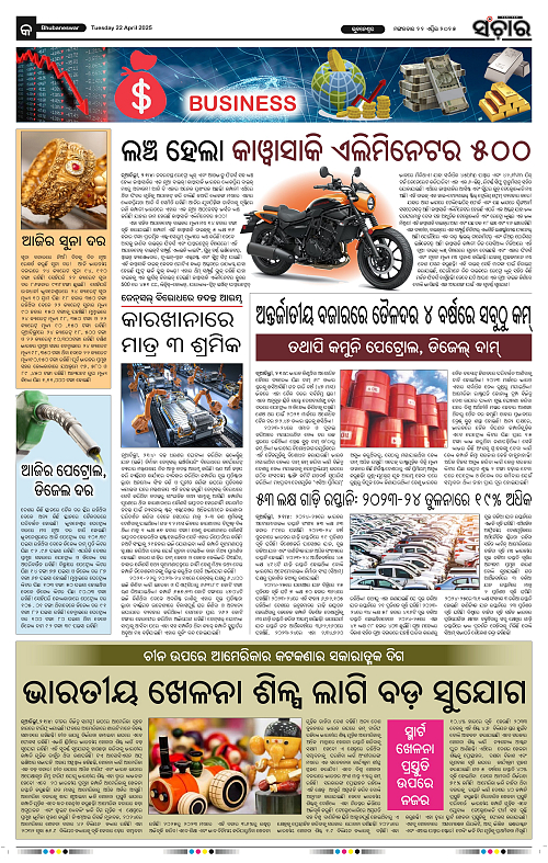 Sanchar-22-04-2025_9