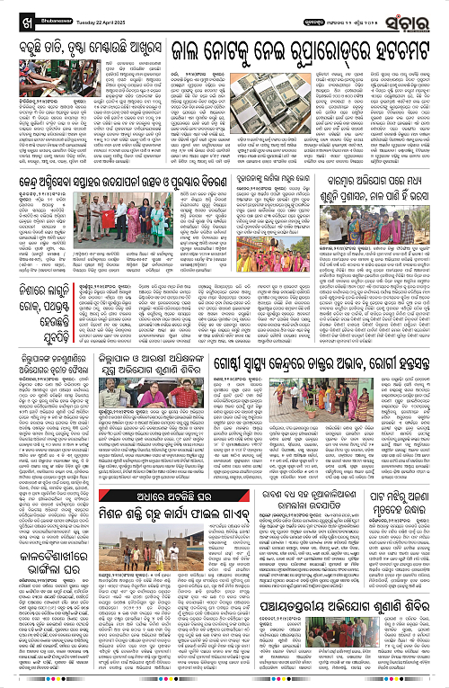 Sanchar-22-04-2025_10