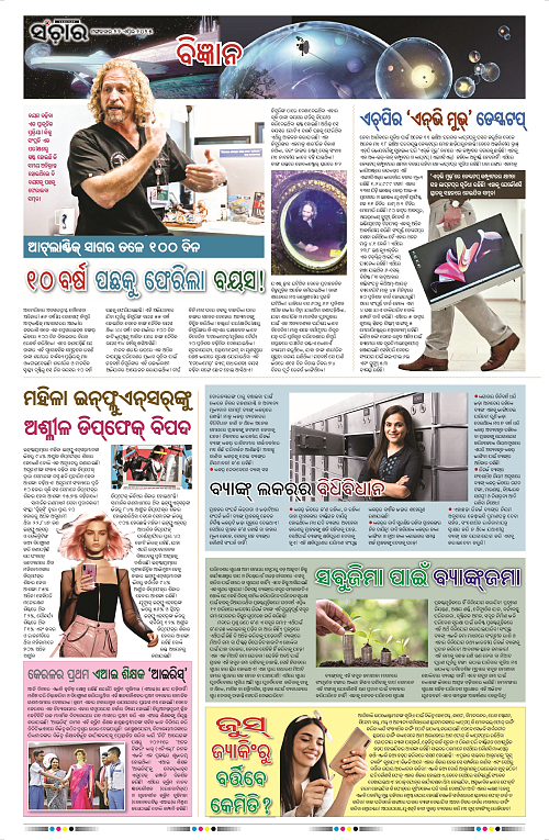 Sanchar-22-04-2025_11
