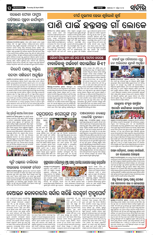 Sanchar-22-04-2025_12